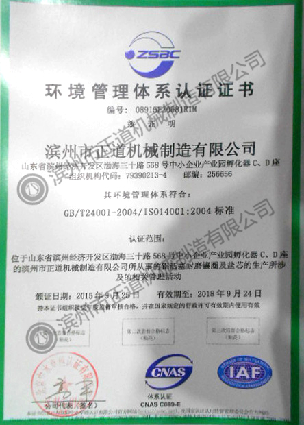 环境管理体系认证